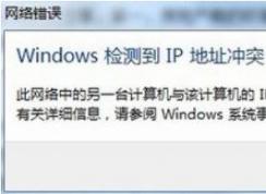 win7ϵͳwindows⵽ipַͻĴʵЧ