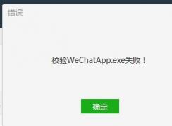 Win7ϵͳ΢ŵ԰УWechatApp.exeʧô