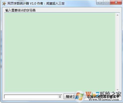 字数统计器下载_
