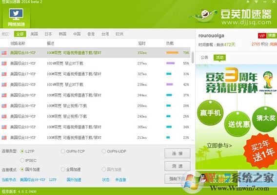 豆荚网络加速器下载_豆荚加速器 v6.0.0919 无限制试用版