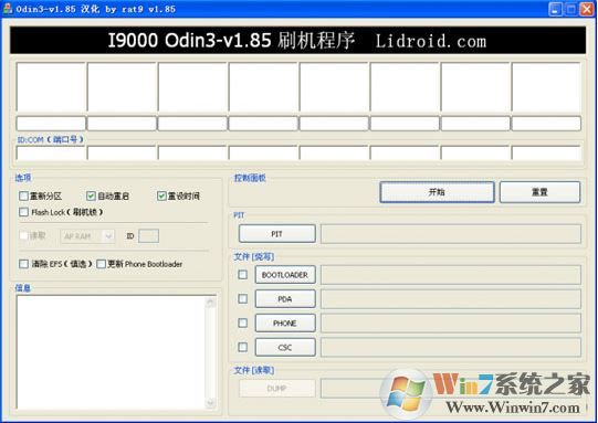 odin刷机工具下载_Odin3（三星刷机神器）v3.13.1 汉化版