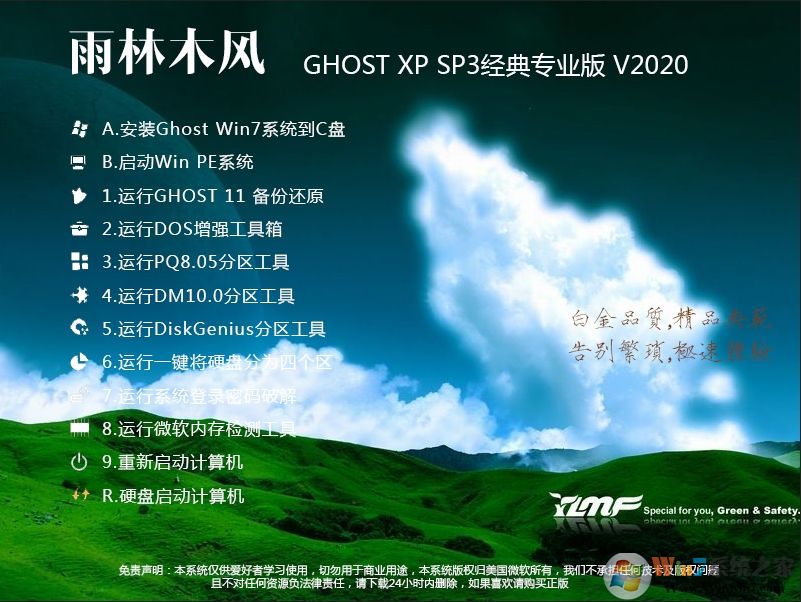 °桿ľGHOST XP SP3Ż(ȶ)V2022