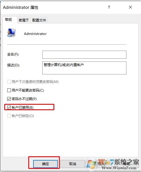 Win10怎么禁用Administrator账户？方法教程