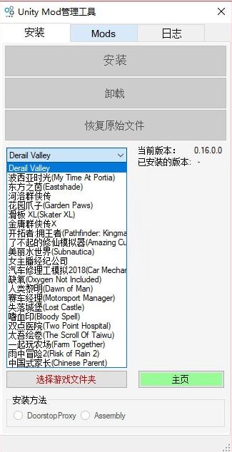 Unity Mod管理工具下载_Unity Mod Manager（Unity Mod管理工具）v0.17.0 绿色版