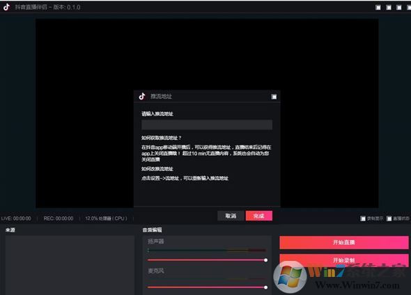 抖音助手下载_抖音直播伴侣v0.1.0 PC电脑版