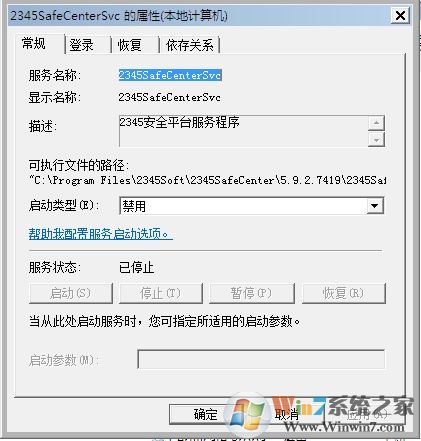 Win7ϵͳ2345SafeCenterSvc޷ô죿