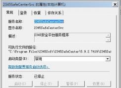 Win7ϵͳ2345SafeCenterSvc޷ô죿