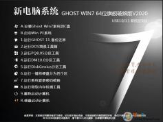 üGhost Windows7ƽ64λ콢ISO V2021