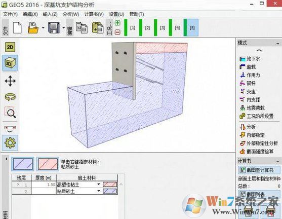 Geo5破解版_GEO5 v19个人版(岩土软件)