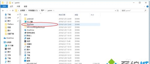 Win10找不到Appdata文件夹怎么办？win10没有appdata文件夹解决方法