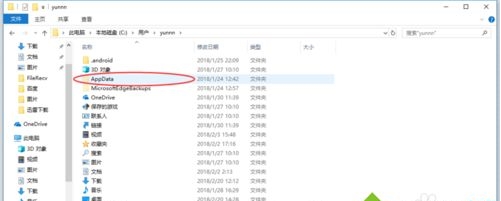 Win10找不到Appdata文件夹怎么办？win10没有appdata文件夹解决方法