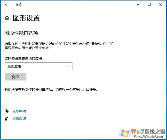 Win10图形设置没有GPU加速选项怎么回事？