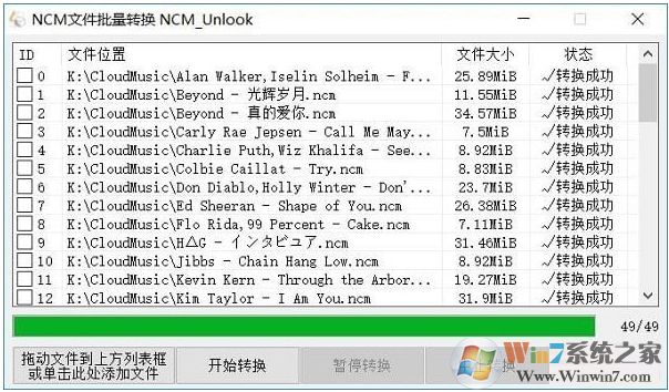 NCM转换器免费版