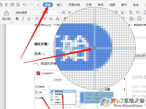 金舟截图软件屏幕拾色器功能在哪里？应该怎么使用屏幕拾色器功能