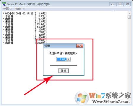 Super PI Mod!(CPU性能测试软件) V1.1 中文绿色版 