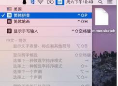 MAC输入法切换教程,苹果MAC怎么切换输入法