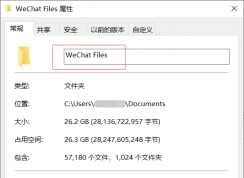 微信电脑版修改聊天记录等文件存放位置方法