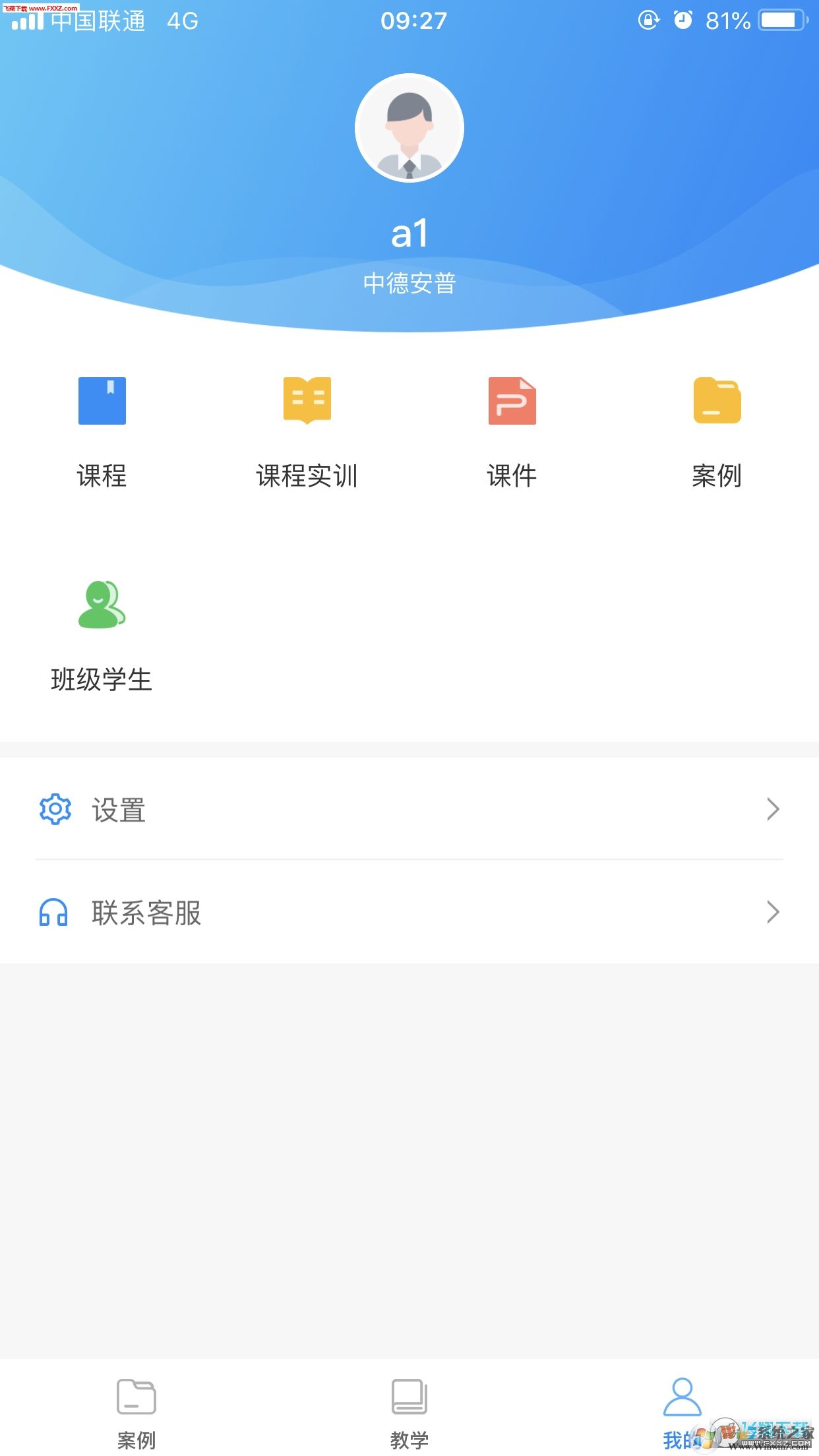 云上实训下载_云上实训app安卓版