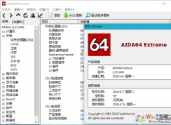 AIDA64序列号最新可用|Aida64序列号至尊版/商业版2020.9