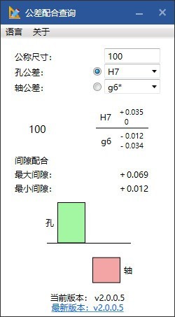 公差表查询工具|公差配合查询软件v2.0.09绿色版