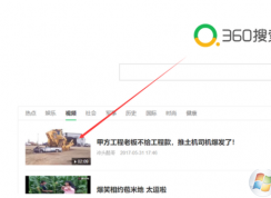 360浏览器怎么录屏？360浏览器录屏教程