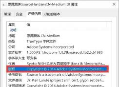 字体版权信息怎么查看？查看字体版权信息方法