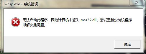 mss32.dll下载_mss32.dll丢失修复工具