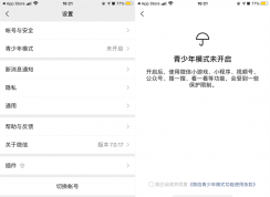 微信推出青少年模式,限制游戏和附近的人等多种功能(附开启方法)