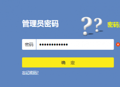 路由器密码忘记了怎么重新设置?忘记路由器密码的解决方法