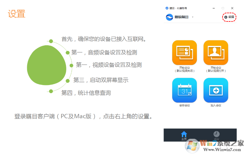 瞩目_瞩目视频会议_瞩目视频会议下载PC断最新版官方