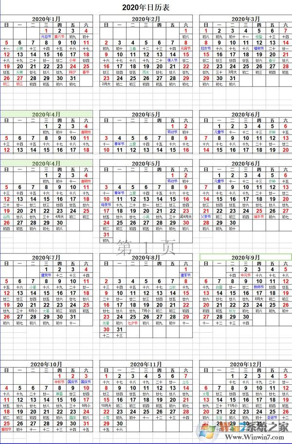 日历2021日历表(2021年日历表打印版)(excel一张表及12张表日历)