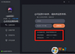 向日葵远程控制怎样发起远程协助？