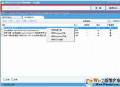 p2p种子搜索神器怎么用？p2p种子搜索神器使用方法