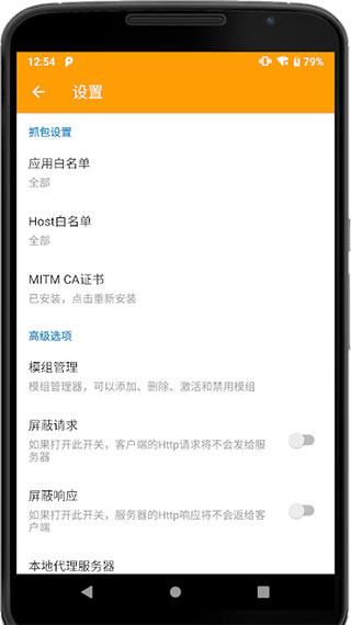 HttpCanary(抓包精灵)高级功能破解版