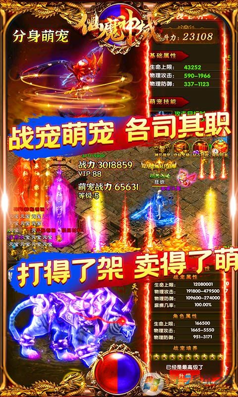 仙魔神域手游(爆10万充值)