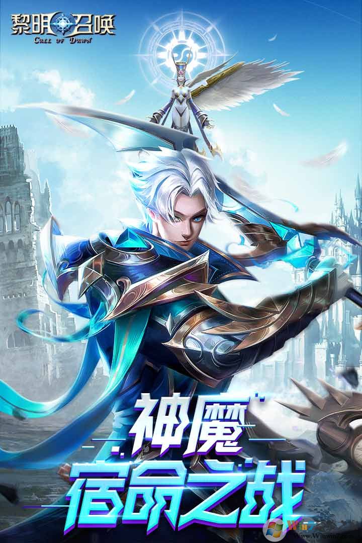 黎明召唤游戏(登录送VIP)