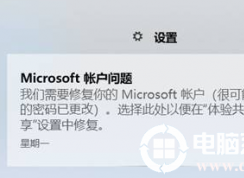 Win10ʾҪ޸Microsoft˻