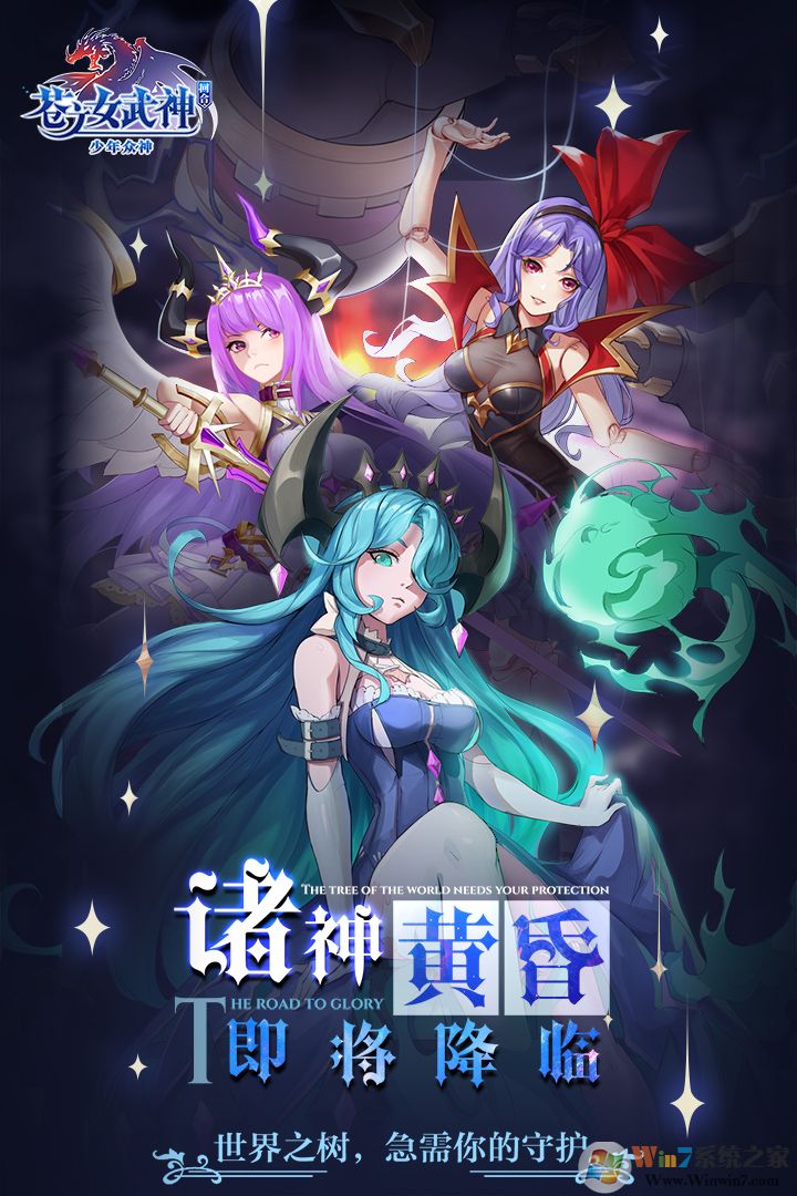 苍之女武神游戏下载|苍之女武神手游 V1.0.0 安卓版