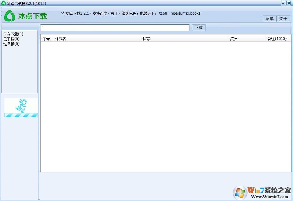 冰点文库下载器(豆丁/百度文库/道客巴巴下载器 v3.2.14绿色去广告版