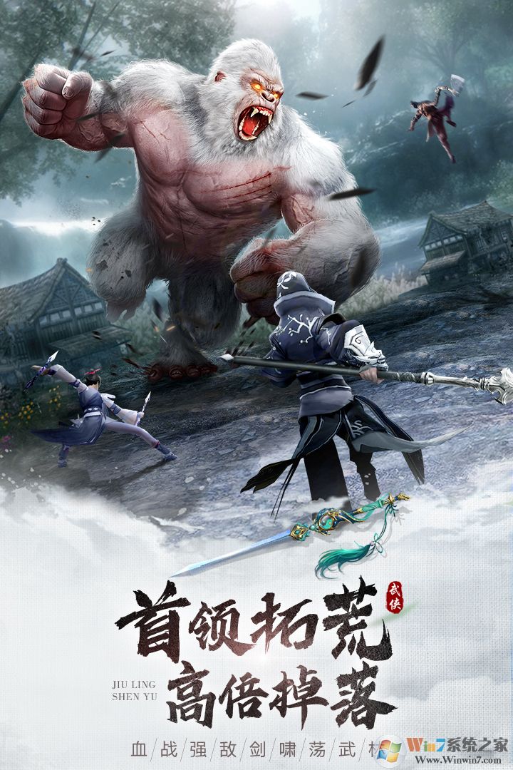 九灵神域游戏下载|九灵神域手游(登录送武神) V3.0 安卓版