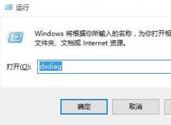 Win10ô鿴ԿǷ֧Directx12