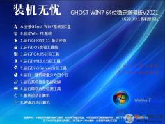 װGHOST WIN7 64λǿȶ콢V2021(USB3.1»)