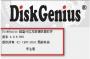 DiskGeniusע|DiskGenius v4.5Ѱ