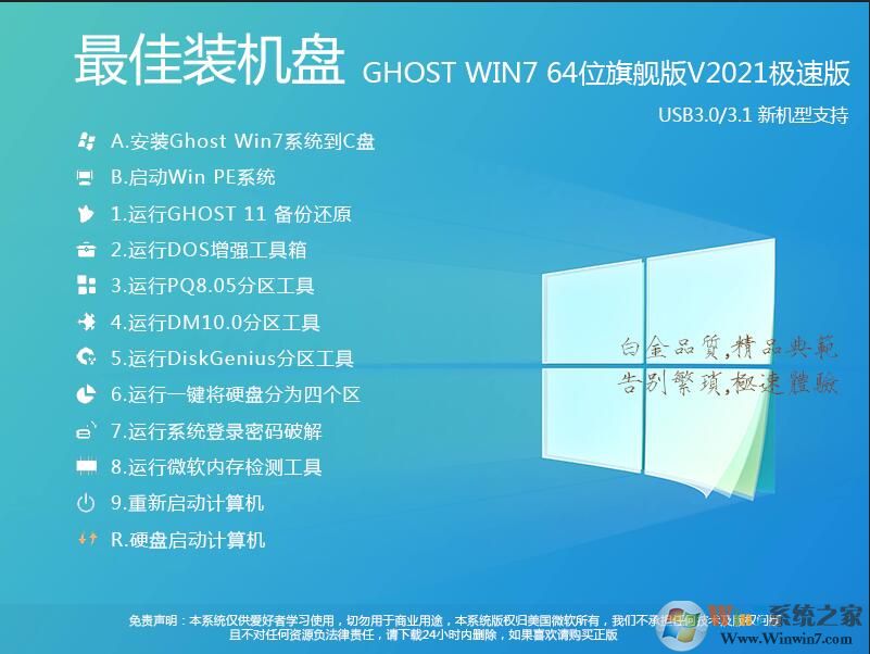 Win7װ桿GHOST WIN7 64λ콢װV2021.03