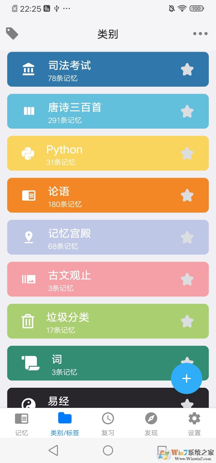 艾宾浩斯记忆助手APP|艾宾浩斯记忆助手(Memory Helper) V1.3 安卓版