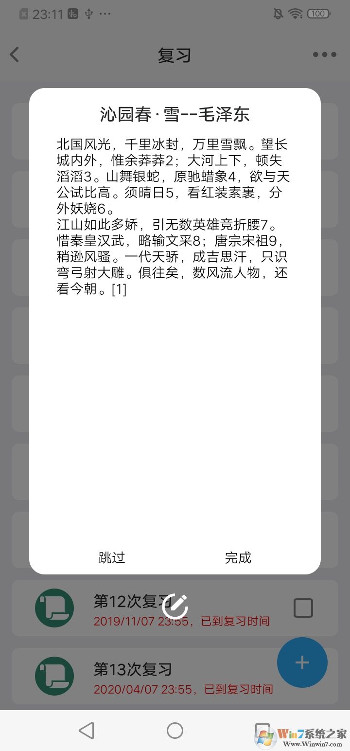 艾宾浩斯记忆助手APP|艾宾浩斯记忆助手(Memory Helper) V1.3 安卓版