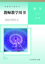 人教版高中数学必修3下载|高中数学必修三人教版B版(高清PDF)