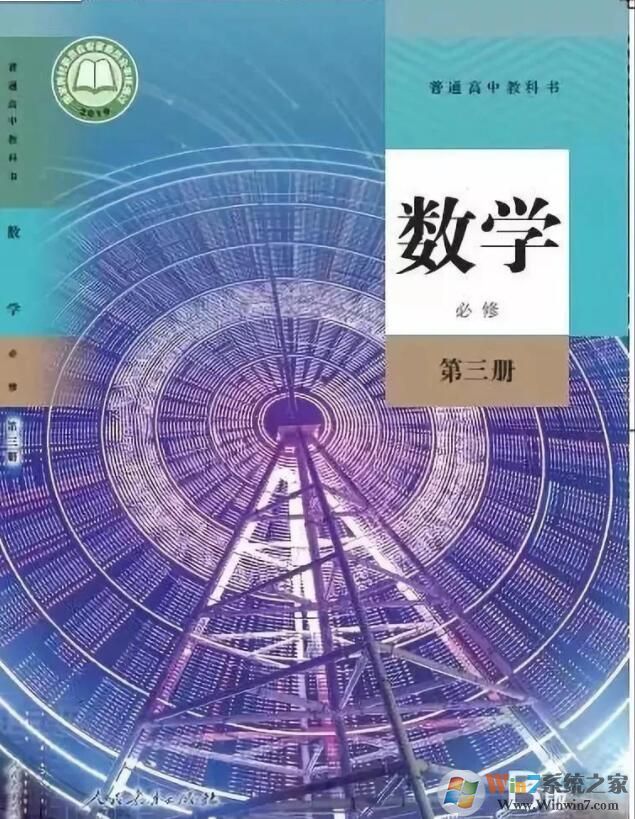 人教版高中数学必修3下载高中数学必修三人教版b版高清pdf