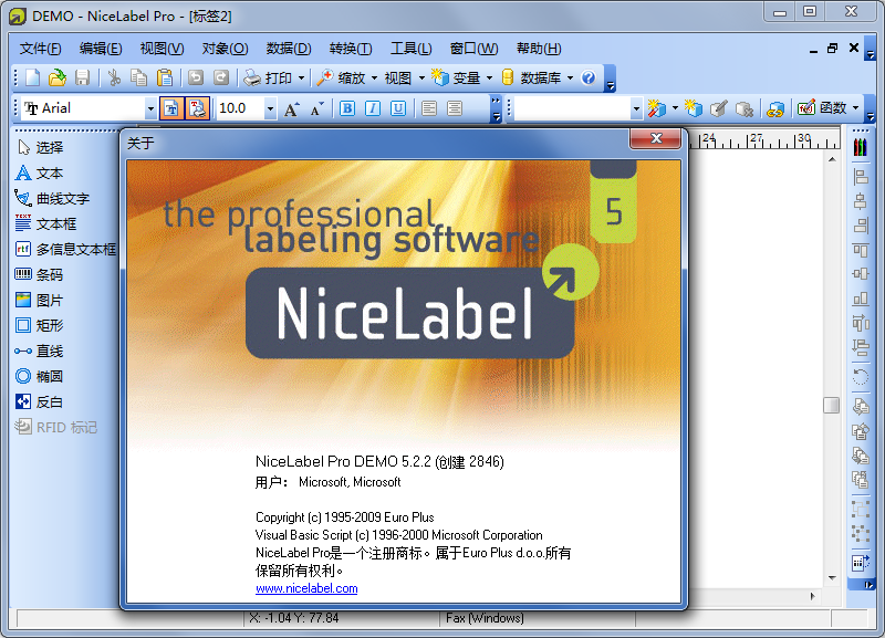 NiceLabel Pro 5(条码标签设计) V5.0 中文破解版