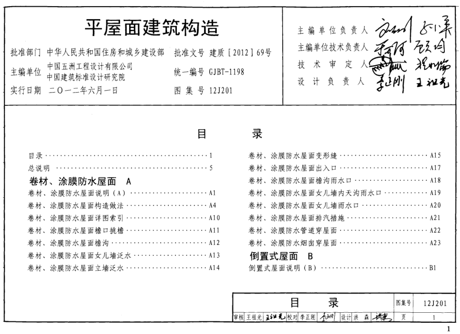 12J201ƽ潨ͼPDF